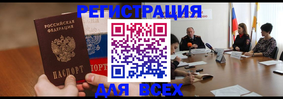 прописка для школы в Бийске