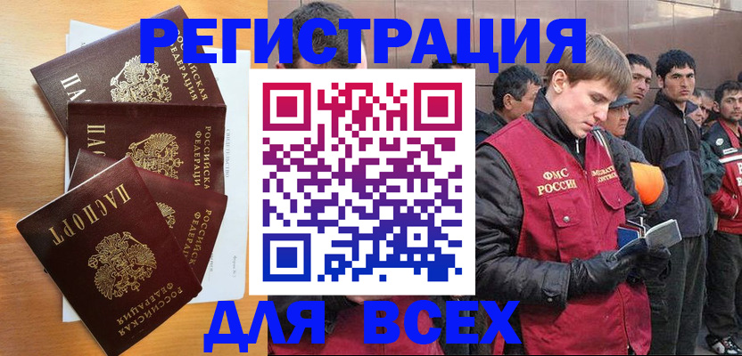 прописка регистрация в Бийске