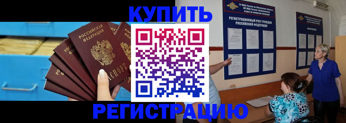 прописка гарантия в Бийске