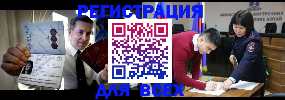 где прописаться в Бийске