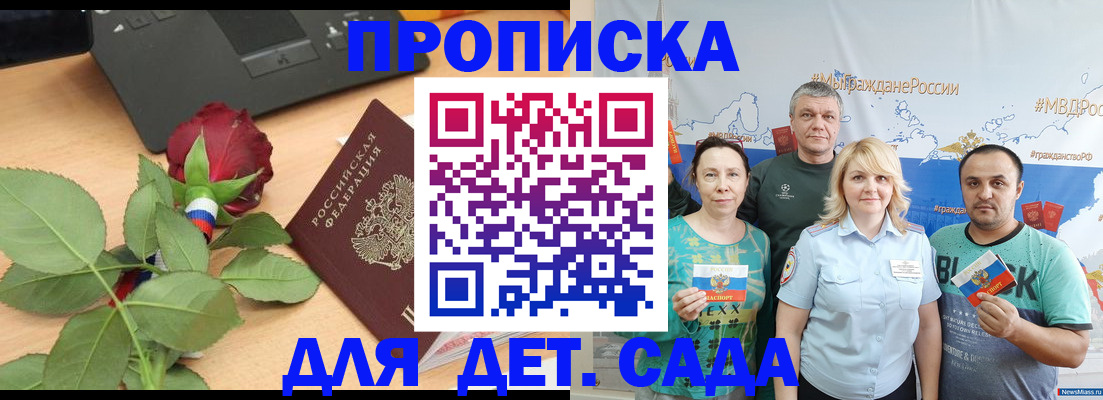 прописка штамп в Бийске